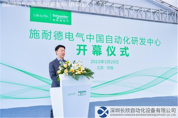 【新聞稿】施耐德電氣在華第五大研發(fā)中心在無錫開幕 聚焦自動(dòng)化(2)1127.png
