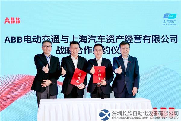 ABB電動交通與上海汽車資產經營有限公司簽署戰(zhàn)略合作協(xié)議.JPG