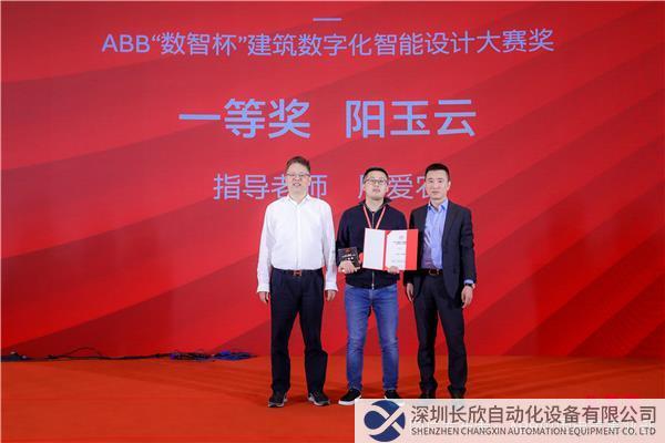 ABB “數(shù)智杯”建筑數(shù)字化智能設(shè)計大賽一等獎選手陽玉云.jpg