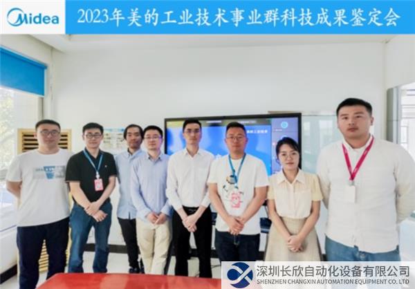 【新聞稿】美的工業(yè)技術(shù)四項(xiàng)關(guān)鍵技術(shù)獲得“國際領(lǐng)先”鑒定 以自主創(chuàng)新、原始創(chuàng)新引領(lǐng)中國家電高質(zhì)量發(fā)展264.png