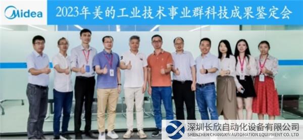 【新聞稿】美的工業(yè)技術(shù)四項(xiàng)關(guān)鍵技術(shù)獲得“國際領(lǐng)先”鑒定 以自主創(chuàng)新、原始創(chuàng)新引領(lǐng)中國家電高質(zhì)量發(fā)展231.png