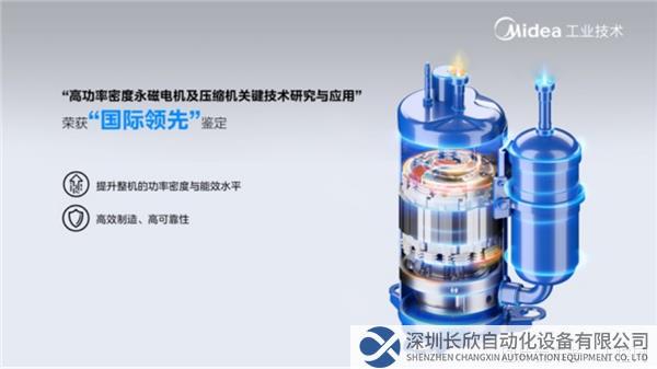 【新聞稿】美的工業(yè)技術(shù)四項(xiàng)關(guān)鍵技術(shù)獲得“國際領(lǐng)先”鑒定 以自主創(chuàng)新、原始創(chuàng)新引領(lǐng)中國家電高質(zhì)量發(fā)展927.png