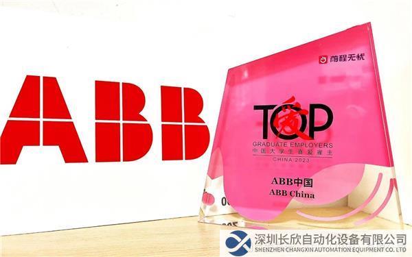 ABB中國連續(xù)第二年榮登“中國大學生喜愛雇主”2023年度榜單.jpg