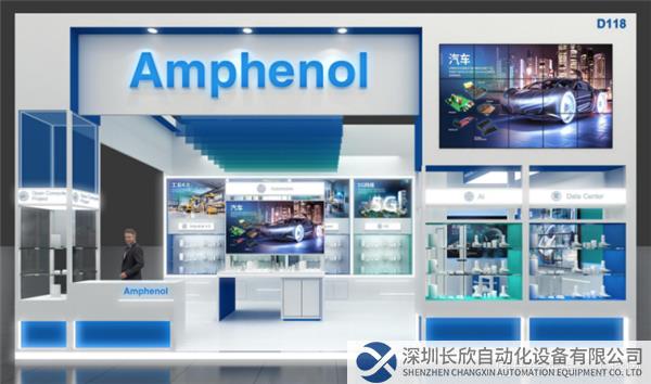 【新聞稿】智能互聯(lián) ，“連動”未來！與Amphenol安費(fèi)諾相約2023慕尼黑上海電子展366.png