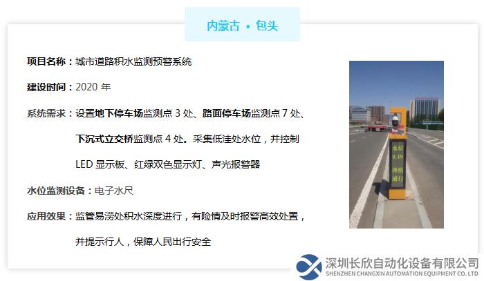 城市道路積水監(jiān)測預(yù)警系統(tǒng)——內(nèi)蒙古包頭市案例
