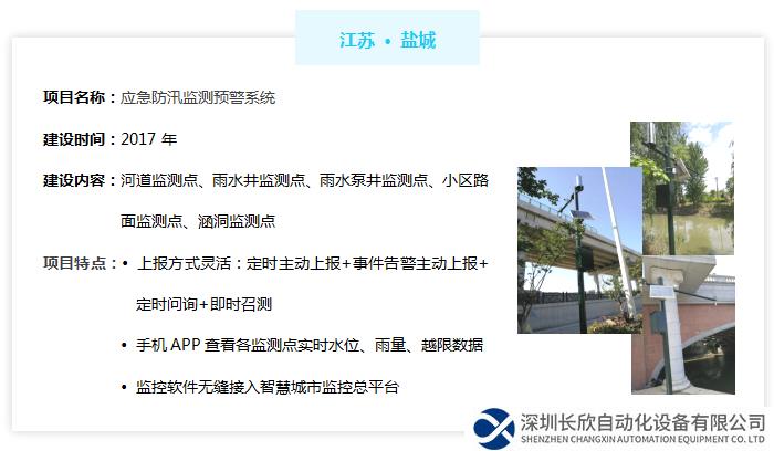城市道路積水監(jiān)測(cè)預(yù)警系統(tǒng)——江蘇鹽城市案例