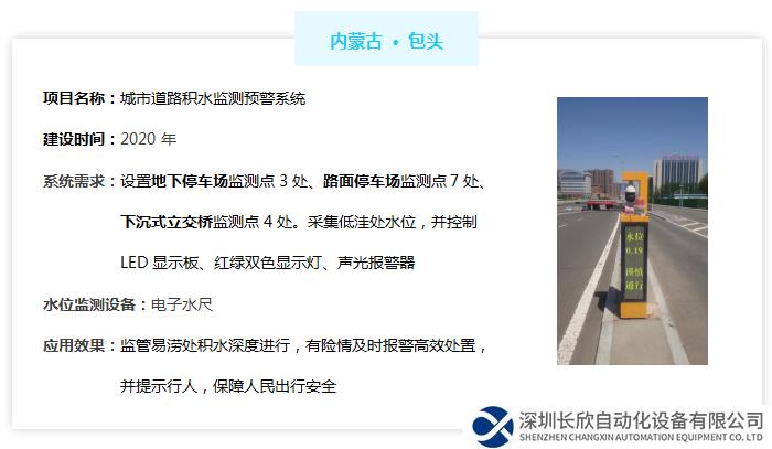城市道路積水監(jiān)測(cè)預(yù)警系統(tǒng)——內(nèi)蒙古包頭市案例
