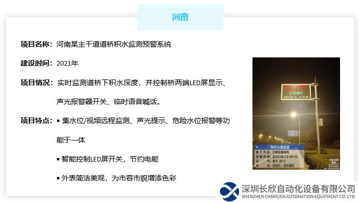 城市道路積水監(jiān)測(cè)預(yù)警系統(tǒng)——河南省某主干道案例