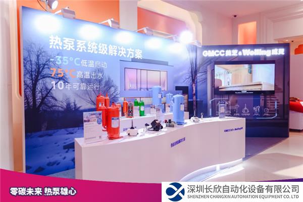 【新聞稿】GMCC美芝、Welling威靈攜熱泵系統(tǒng)級(jí)解決方案亮相2023中國(guó)熱泵行業(yè)年會(huì)751.png