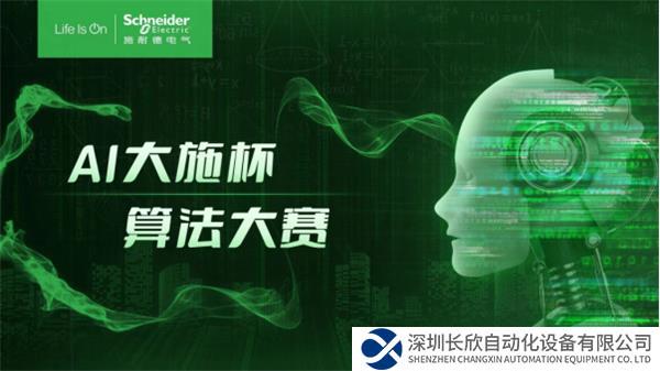 【新聞稿】施耐德電氣設(shè)立AI創(chuàng)新實(shí)驗(yàn)室，以兩大支柱助推AI產(chǎn)業(yè)化1236.png