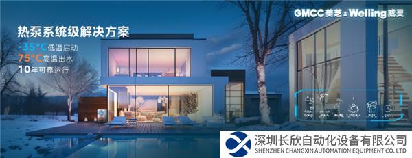 【新聞稿】GMCC美芝、Welling威靈攜熱泵系統(tǒng)級(jí)解決方案亮相2023中國(guó)熱泵行業(yè)年會(huì)332.png