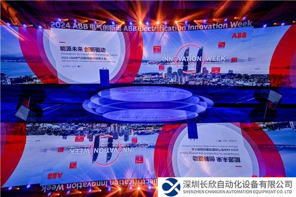 2024年ABB電氣創(chuàng)新周現(xiàn)場(chǎng).jpg